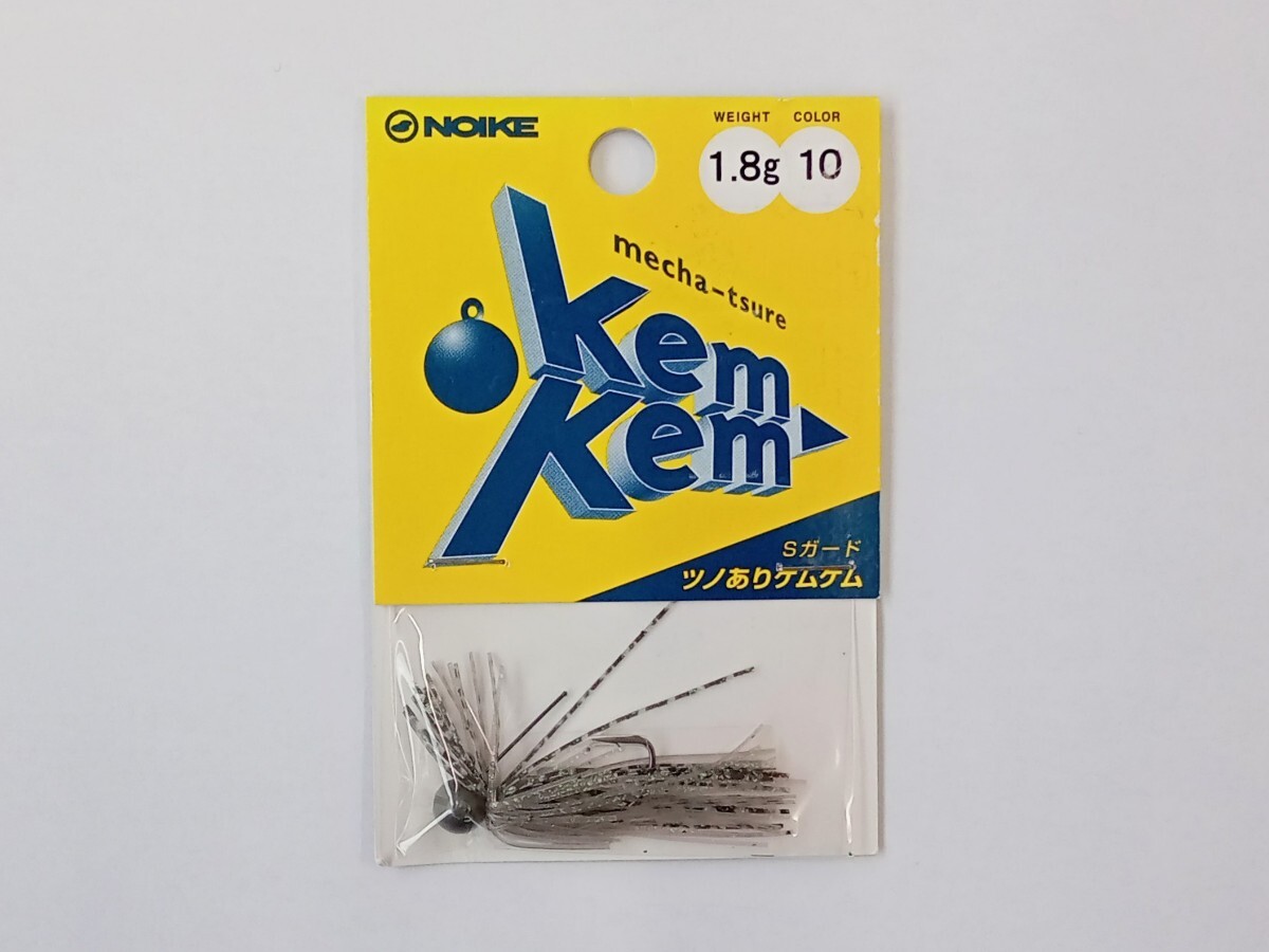 NOIKE★kem kem★ツノありケムケム★Sガード★スモールラバージグ★スモラバ★1.8g★コバス拍卖