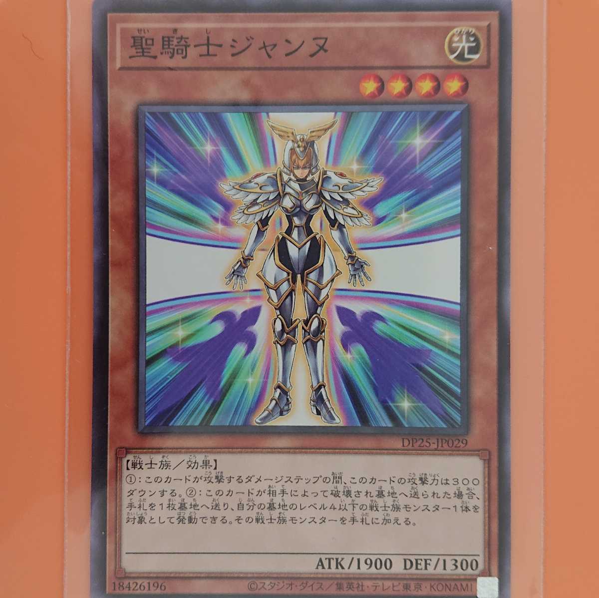 遊戯王 聖騎士ジャンヌ拍卖