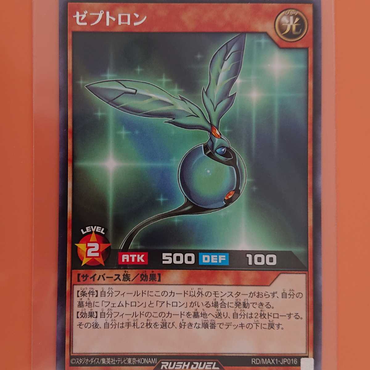 遊戯王 ゼプトロン拍卖