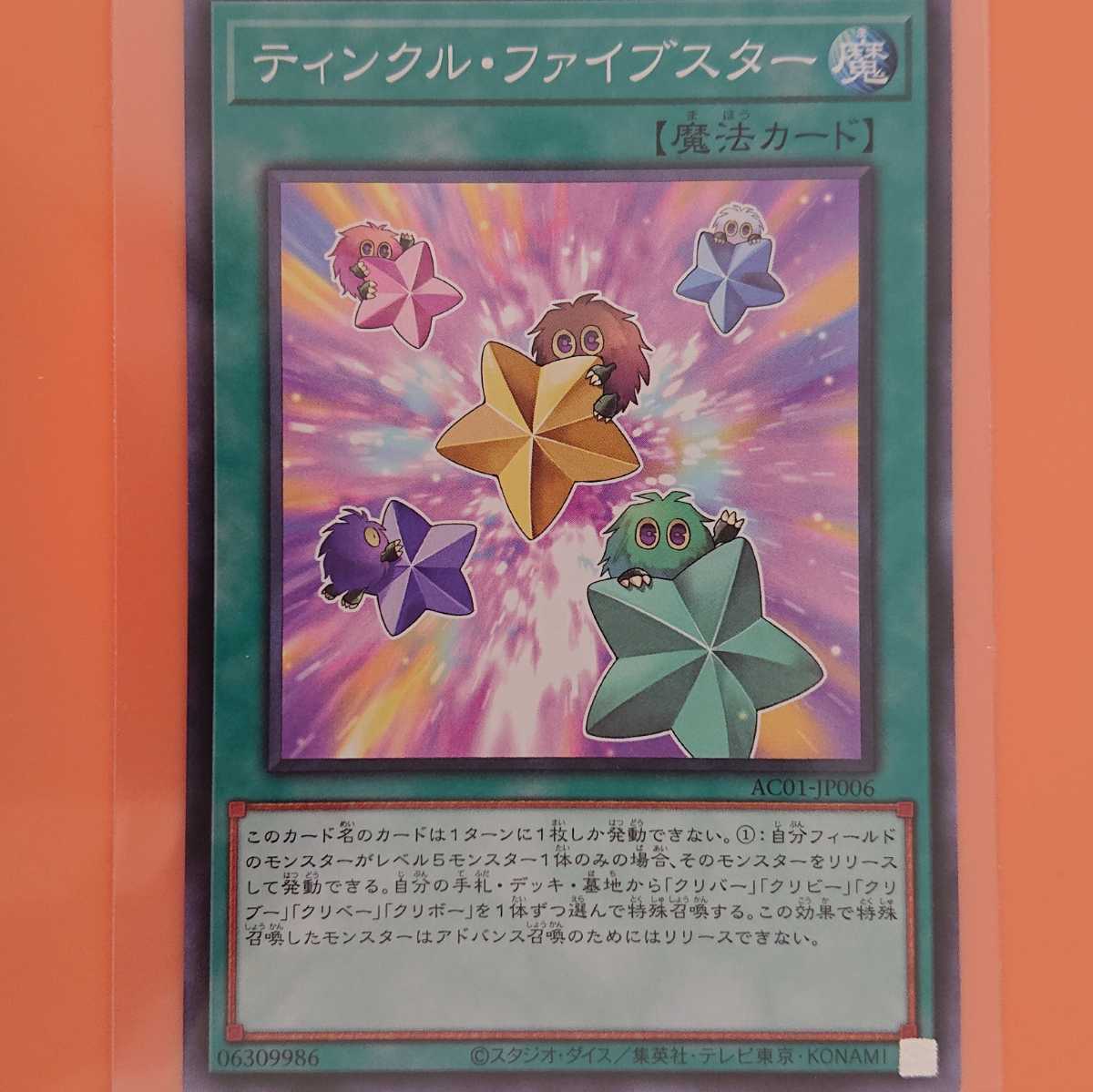 遊戯王 ティンクル・ファイブスター拍卖