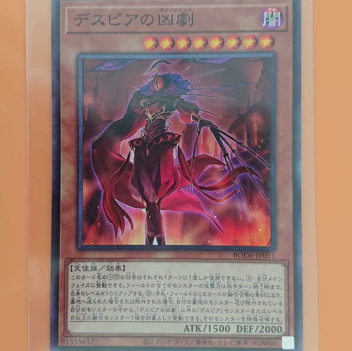 遊戯王 デスピアの凶劇拍卖