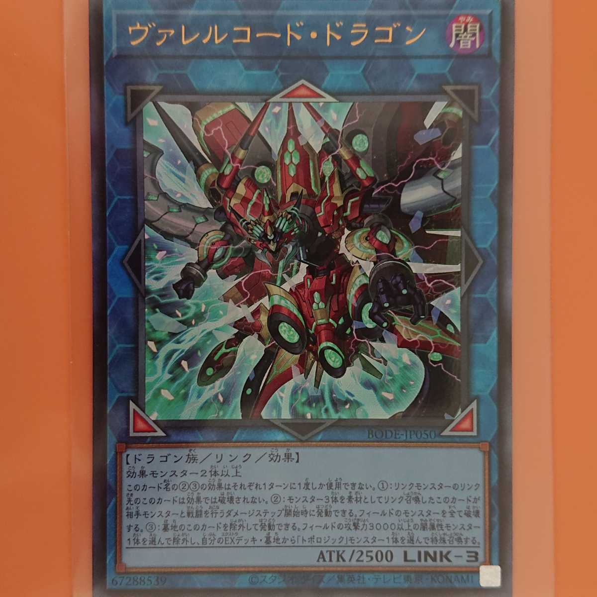 遊戯王 ヴァレルコード・ドラゴン拍卖