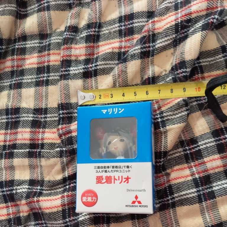 三菱愛着トリオ「マリリン」【非売品】未開封、新品拍卖