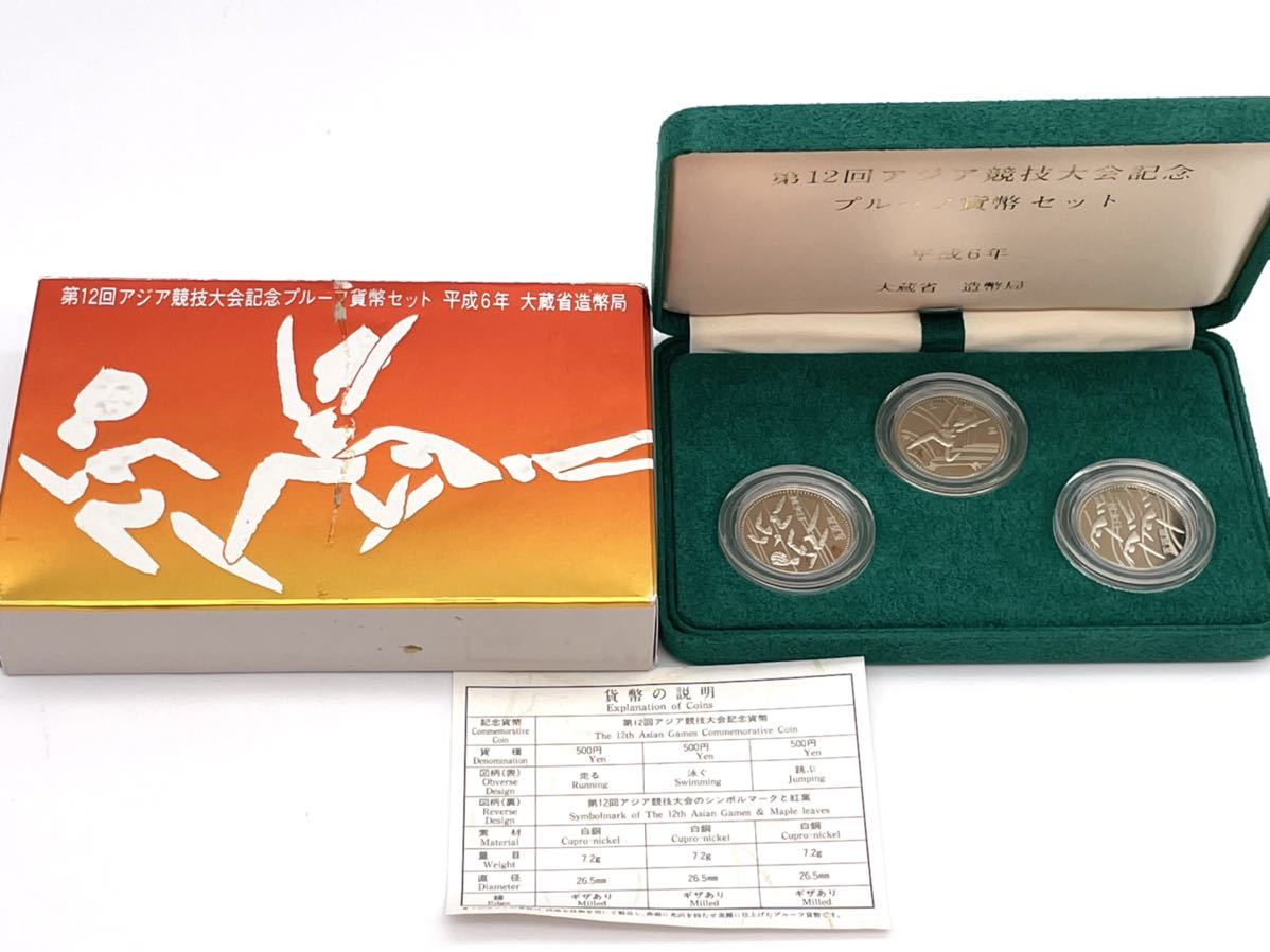 第12回アジア競技大会記念プルーフ貨幣セット 平成6年拍卖