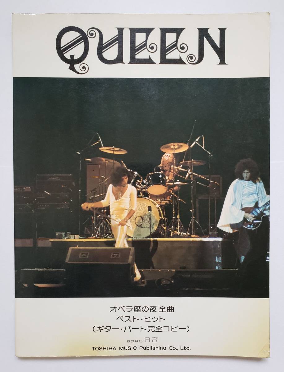 クイーン オペラ座の夜 全曲 ベスト・ヒット ギター・パート 完全コピー 戦慄の女王 シアー・ハート・アタック 楽譜 ギター・スコア スコア拍卖
