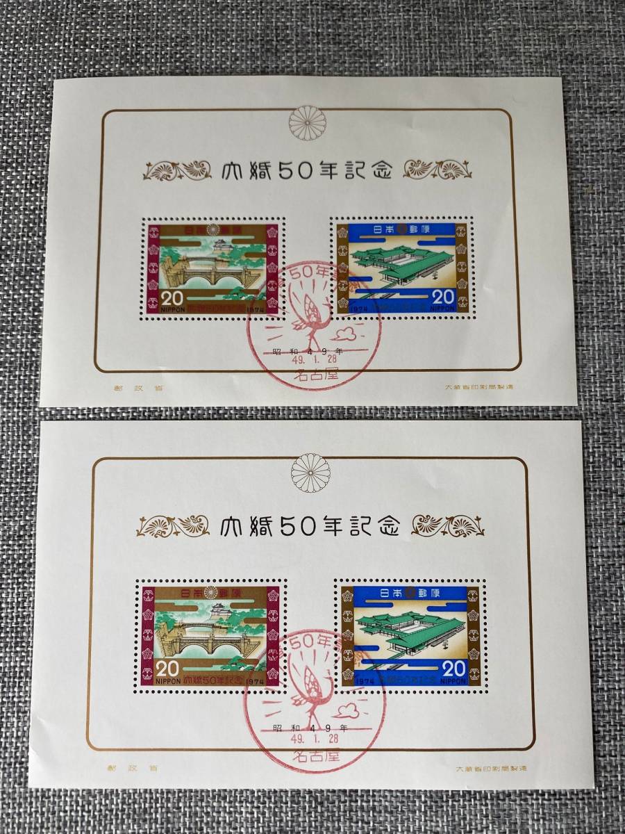 ★送料無料★【貴重】記念切手 1974年 金婚50年記念 2枚拍卖