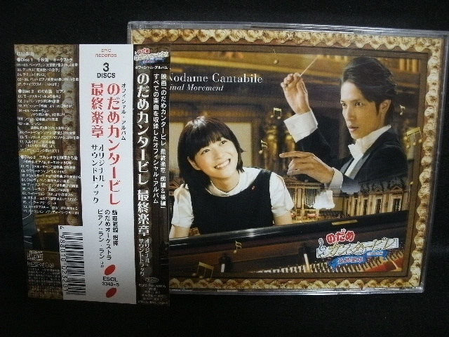 ●送料無料●中古CD ● 3CD / のだめカンタービレ 最終楽章 / Nodame Cantabile / 飯森範親拍卖