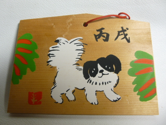 東大寺絵馬 杉本健吉画 丙戌 平成18年 /絵馬704拍卖