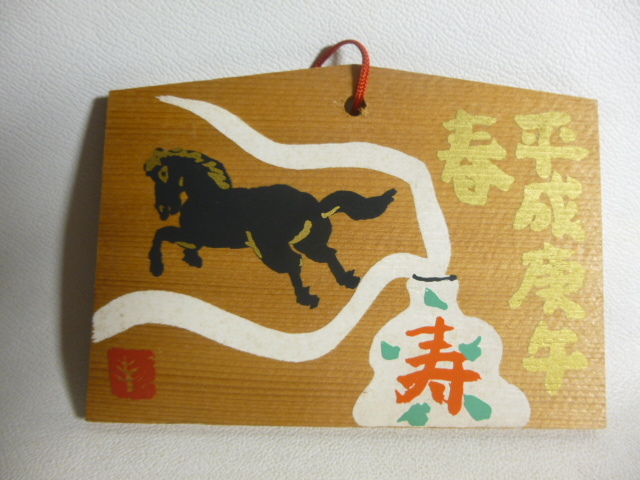 東大寺絵馬 絵馬 杉本健吉 午 ひょうたんから駒 /絵馬786拍卖
