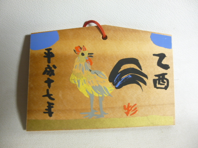 東大寺絵馬 絵馬 杉本健吉 酉 平成17年 /絵馬793拍卖