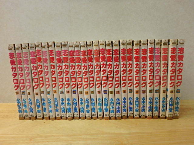 80sk21-0719 中古 恋愛カタログ 1巻~26巻 マーガレットコミックス 永田 正実 古本 漫画 まんが マンガ(北海道・沖縄・離島は発送不可)拍卖