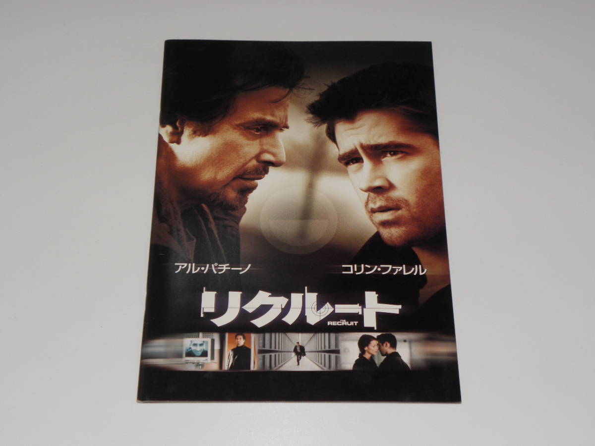 リクルート アル・パチーノ拍卖