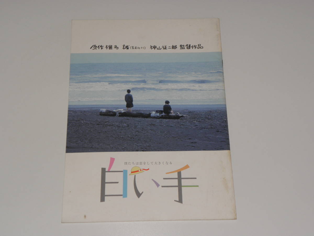 白い手 南野陽子拍卖