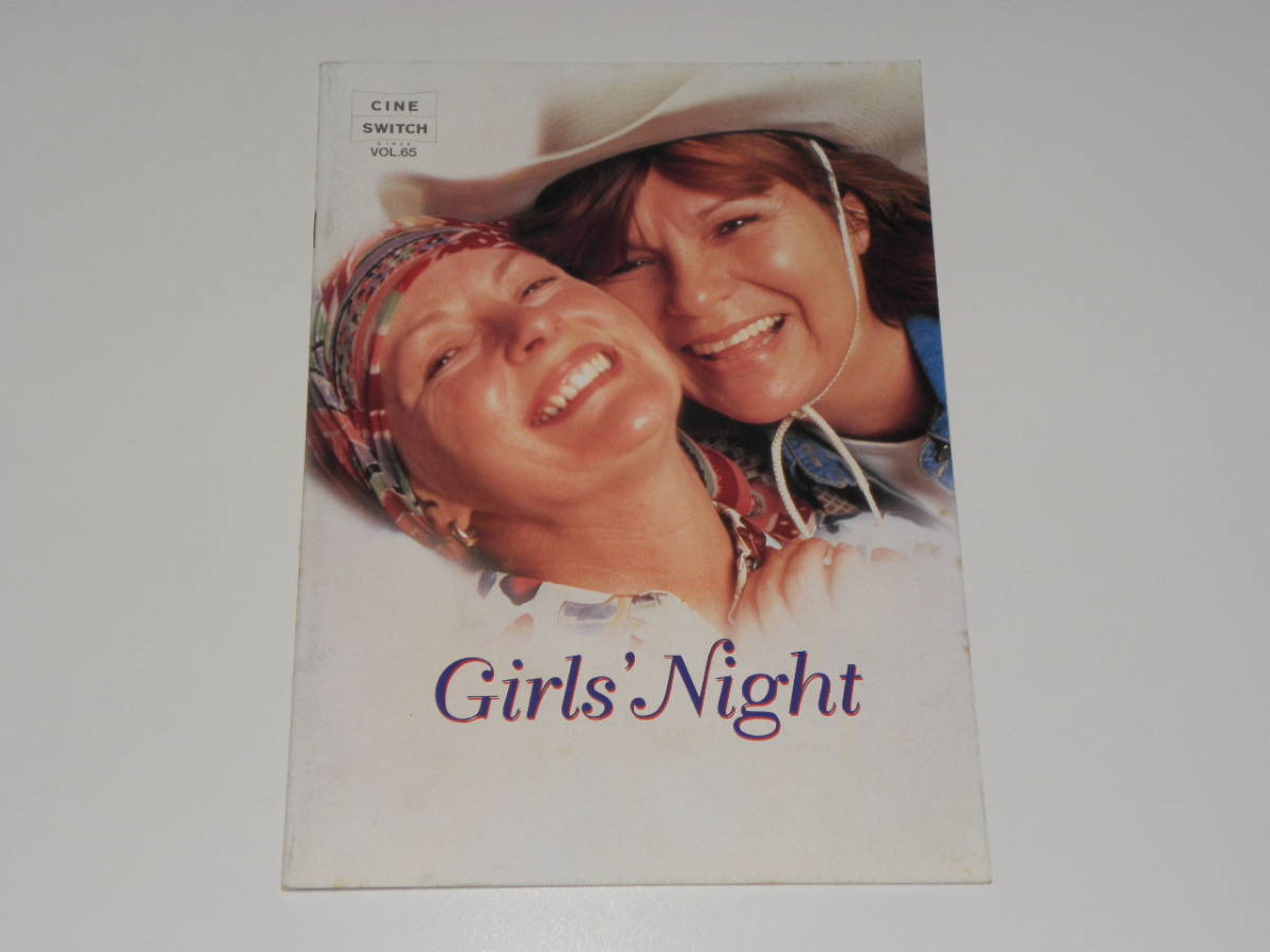 ガールズナイト ブレンダ・ブレッシン拍卖