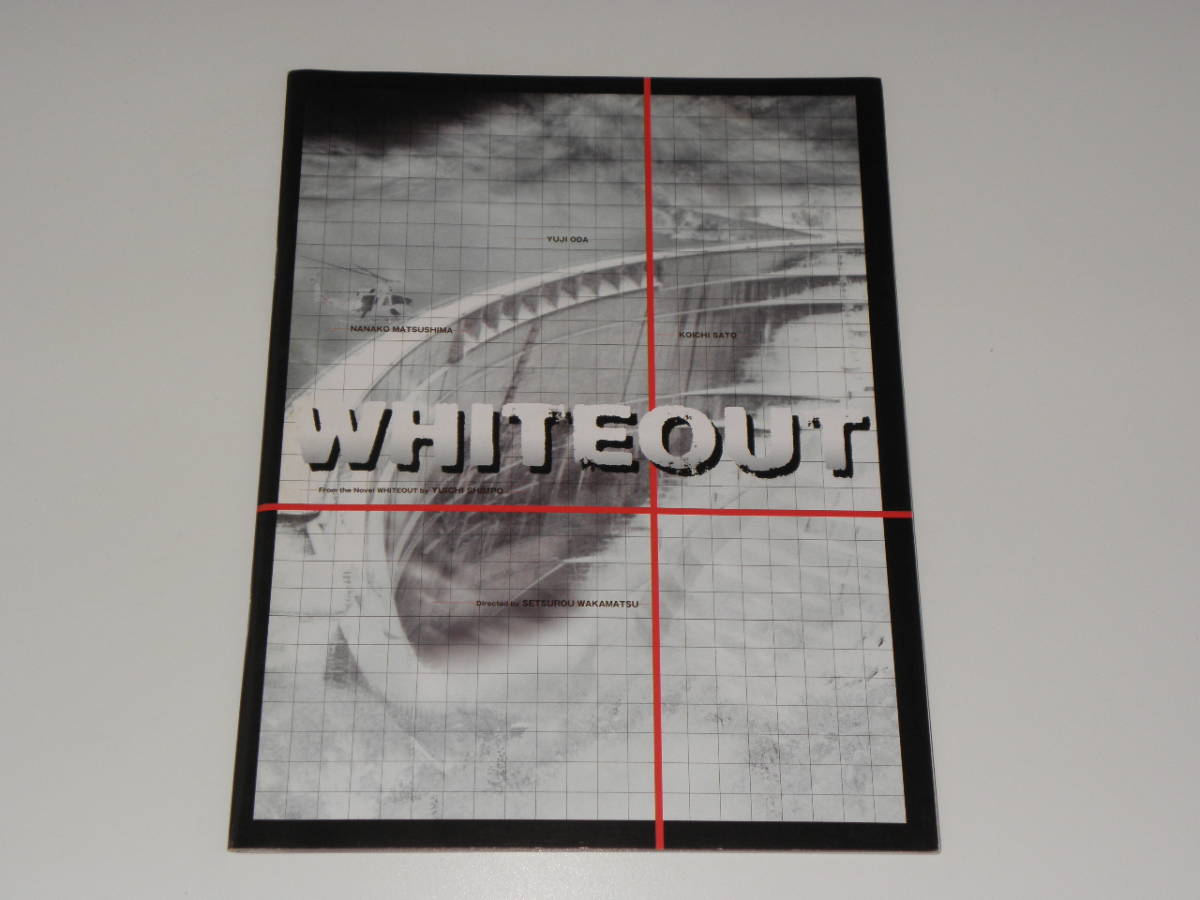 ホワイトアウト 織田裕二 新聞切り抜き付属拍卖