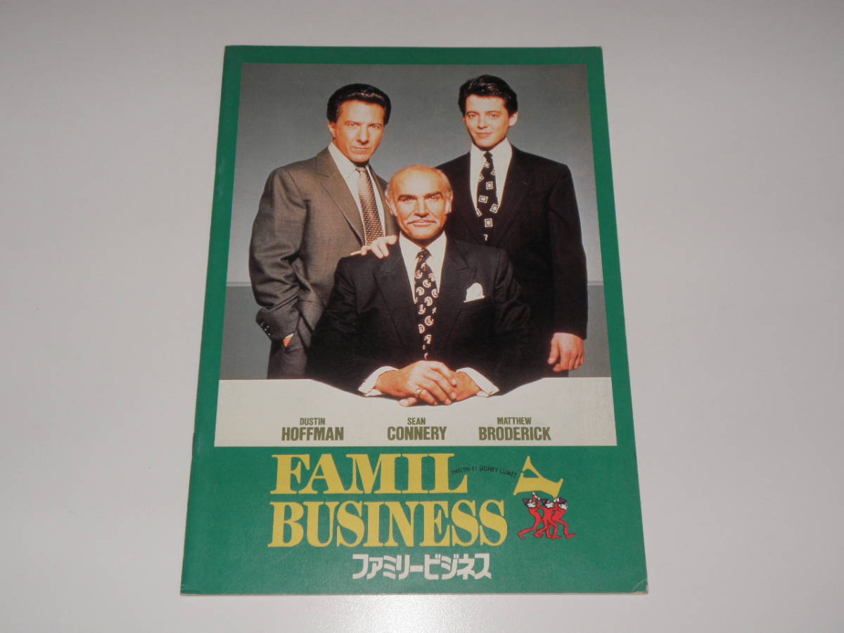 ファミリービジネス ショーン・コネリー拍卖