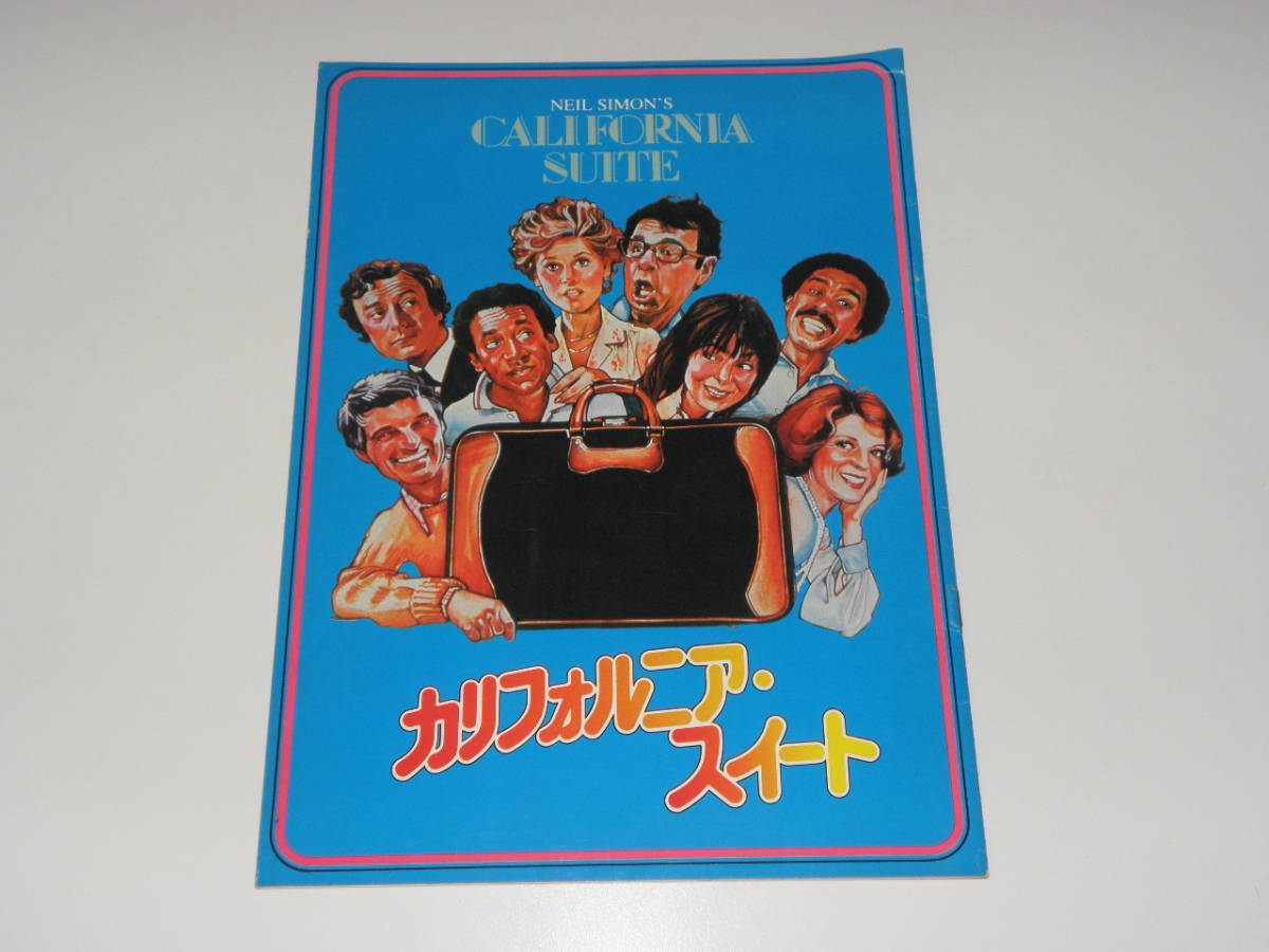 カリフォルニア・スイート アラン・アルダ拍卖