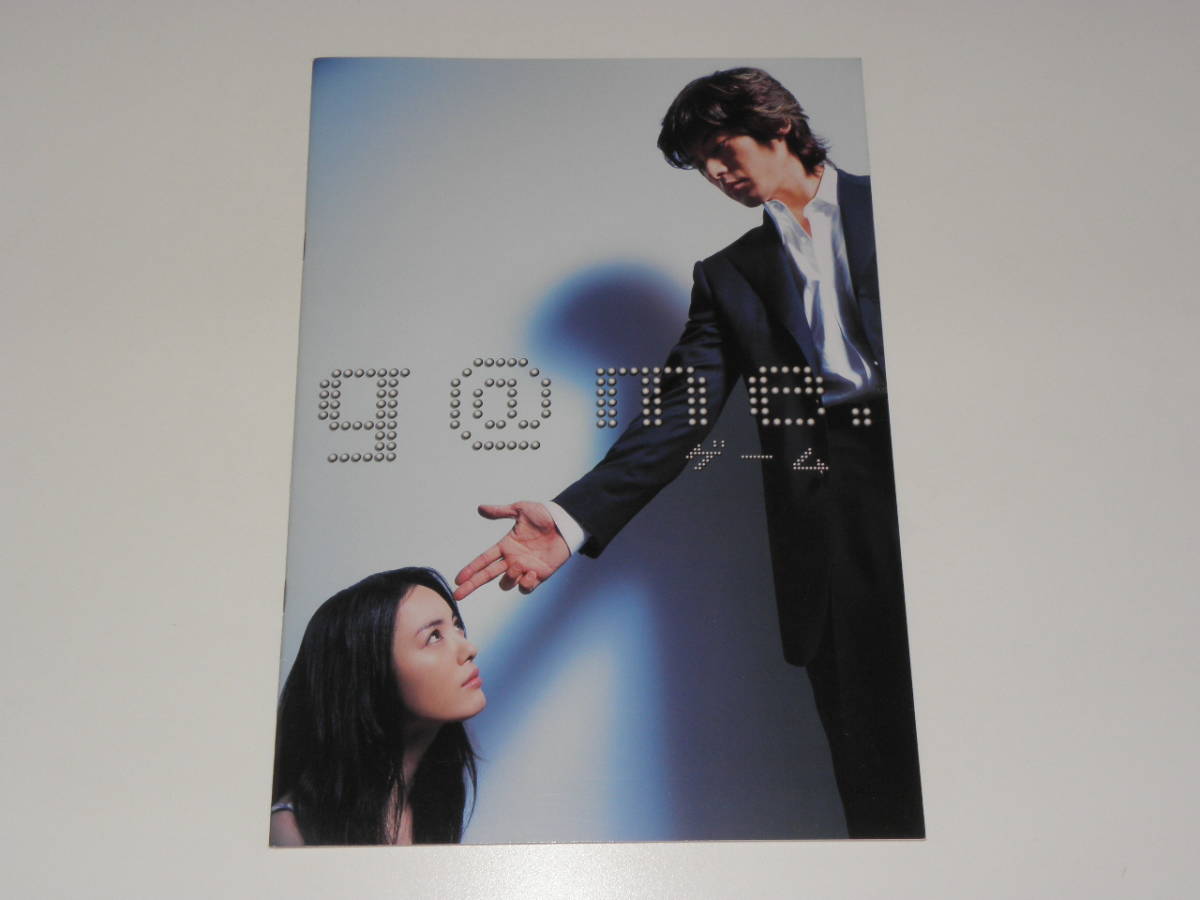 ゲーム 藤木直人拍卖