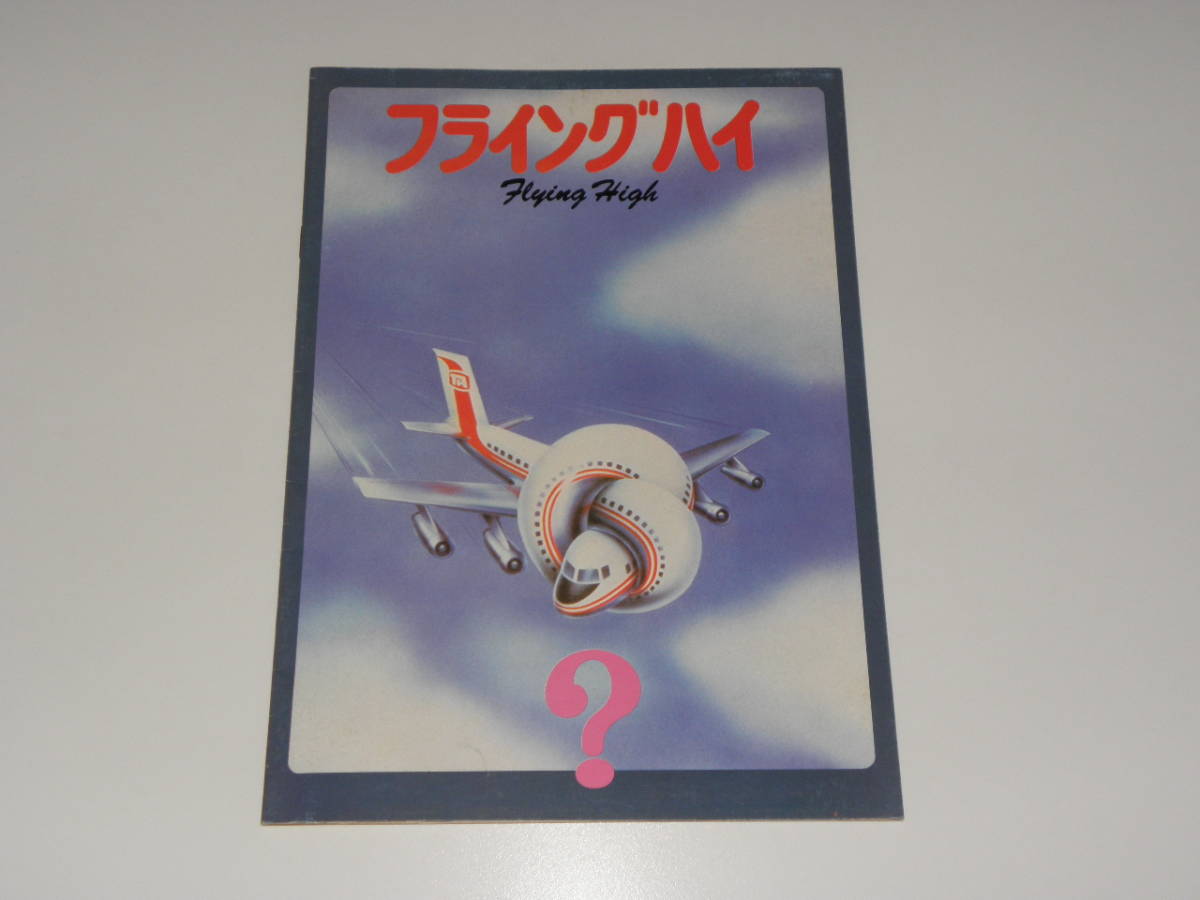 フライングハイ ロバート・ヘイズ拍卖