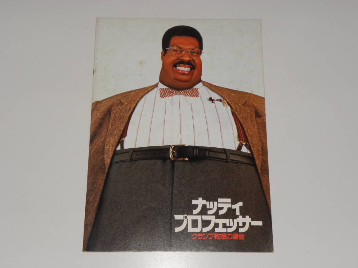 ナッティ・プロフェッサー エディ・マーフィー拍卖