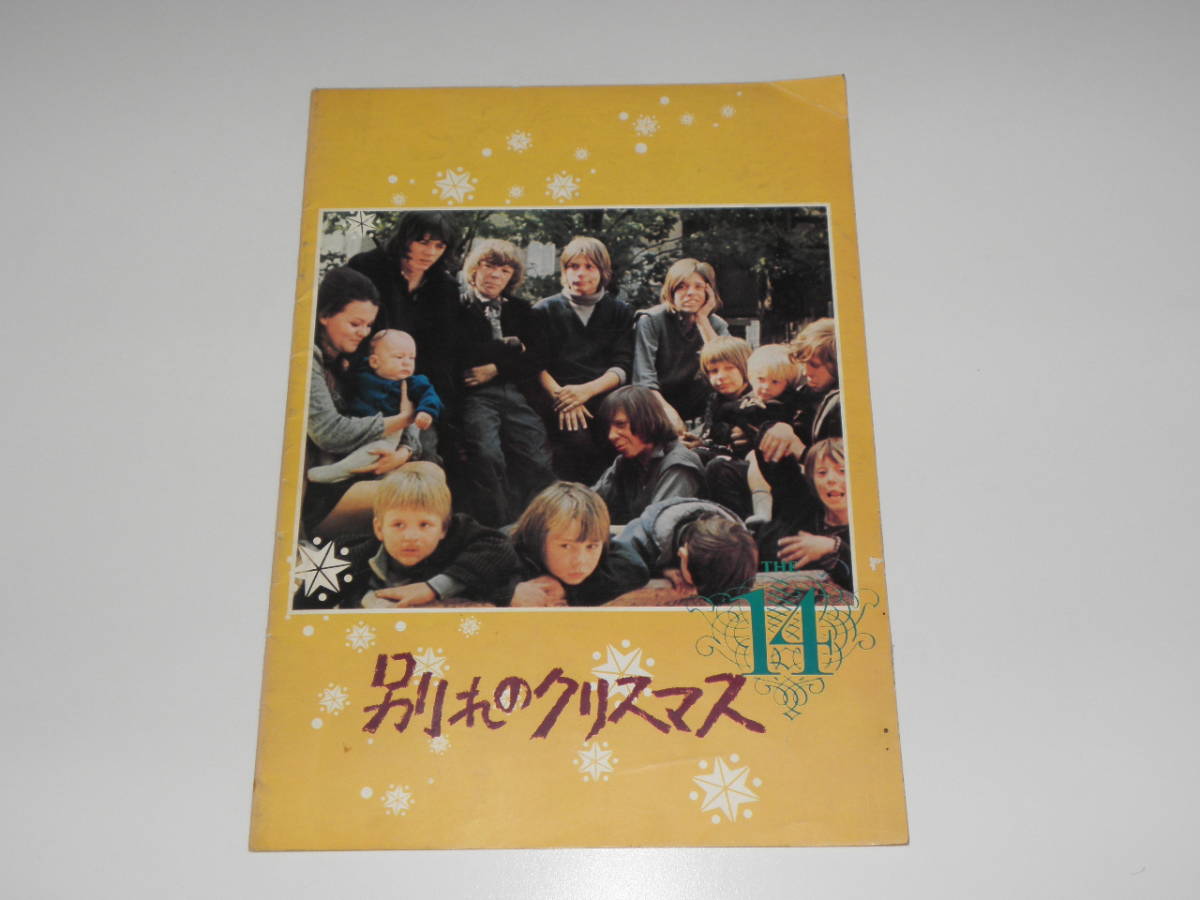 別れのクリスマス 拍卖