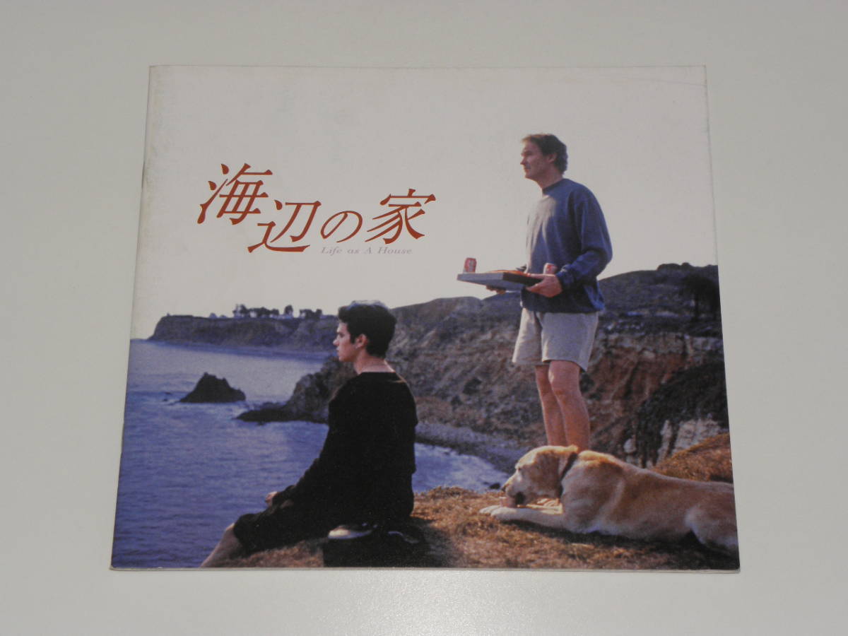 海辺の家 ケビン・クライン拍卖