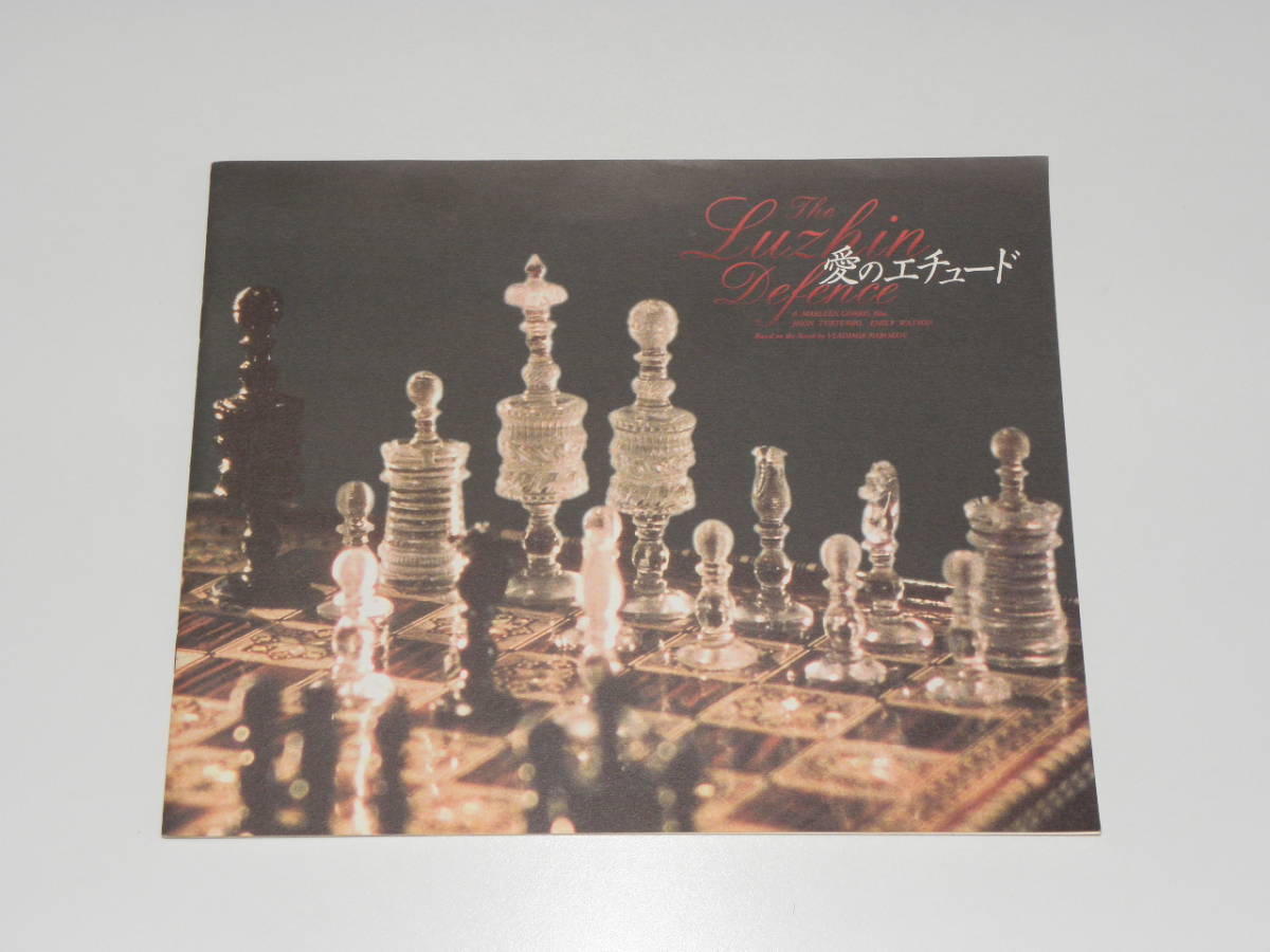 愛のエチュード ジョン・タトゥーロ拍卖