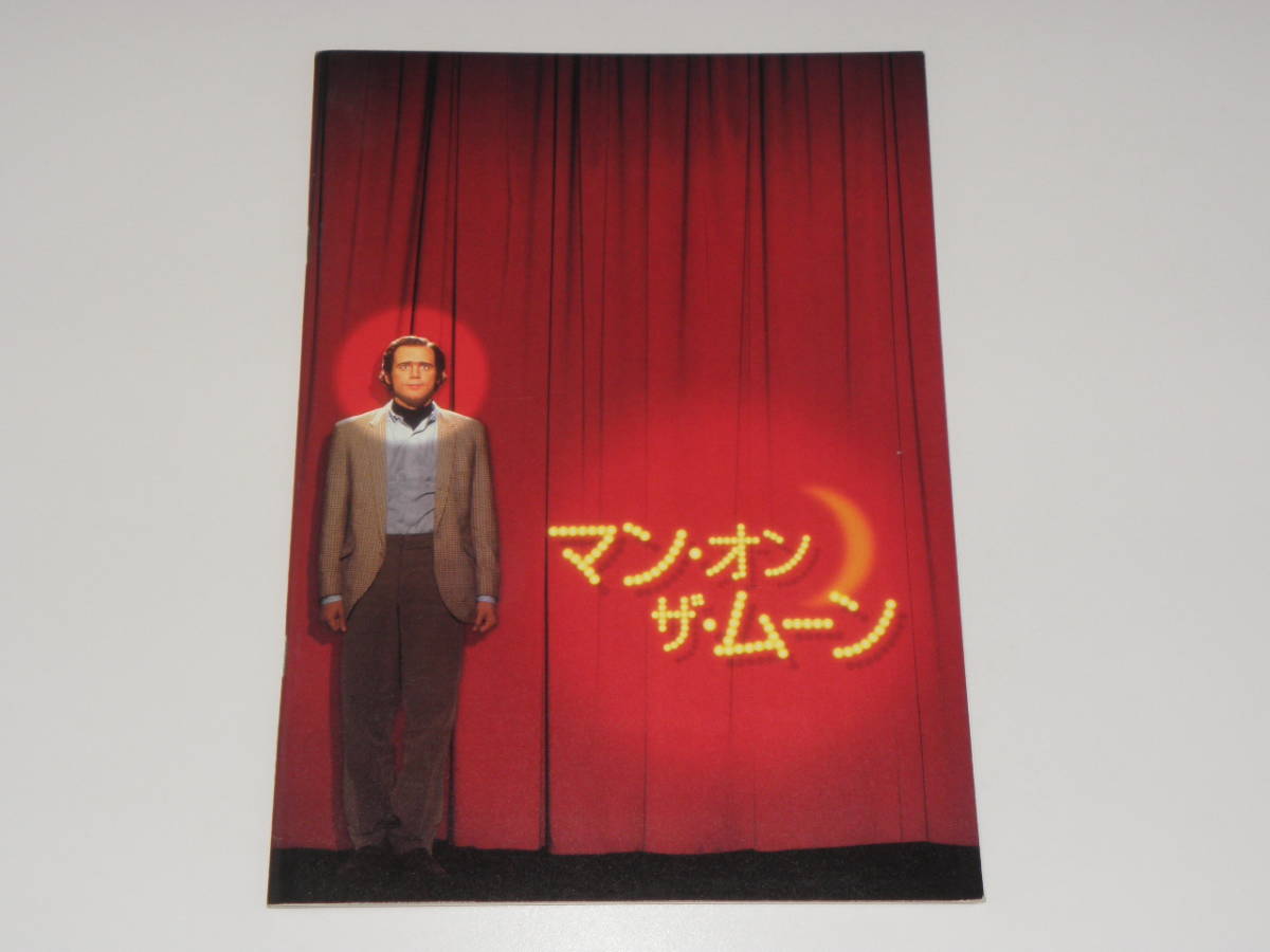 マン・オン・ザ・ムーン ジム・キャリー拍卖