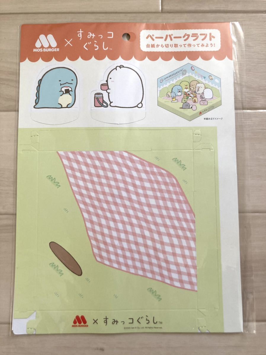 【すみっコぐらし×モスバーガー~ペーパークラフト、お弁当】未開封新品!作って遊ぼう!すみっコぐらし拍卖