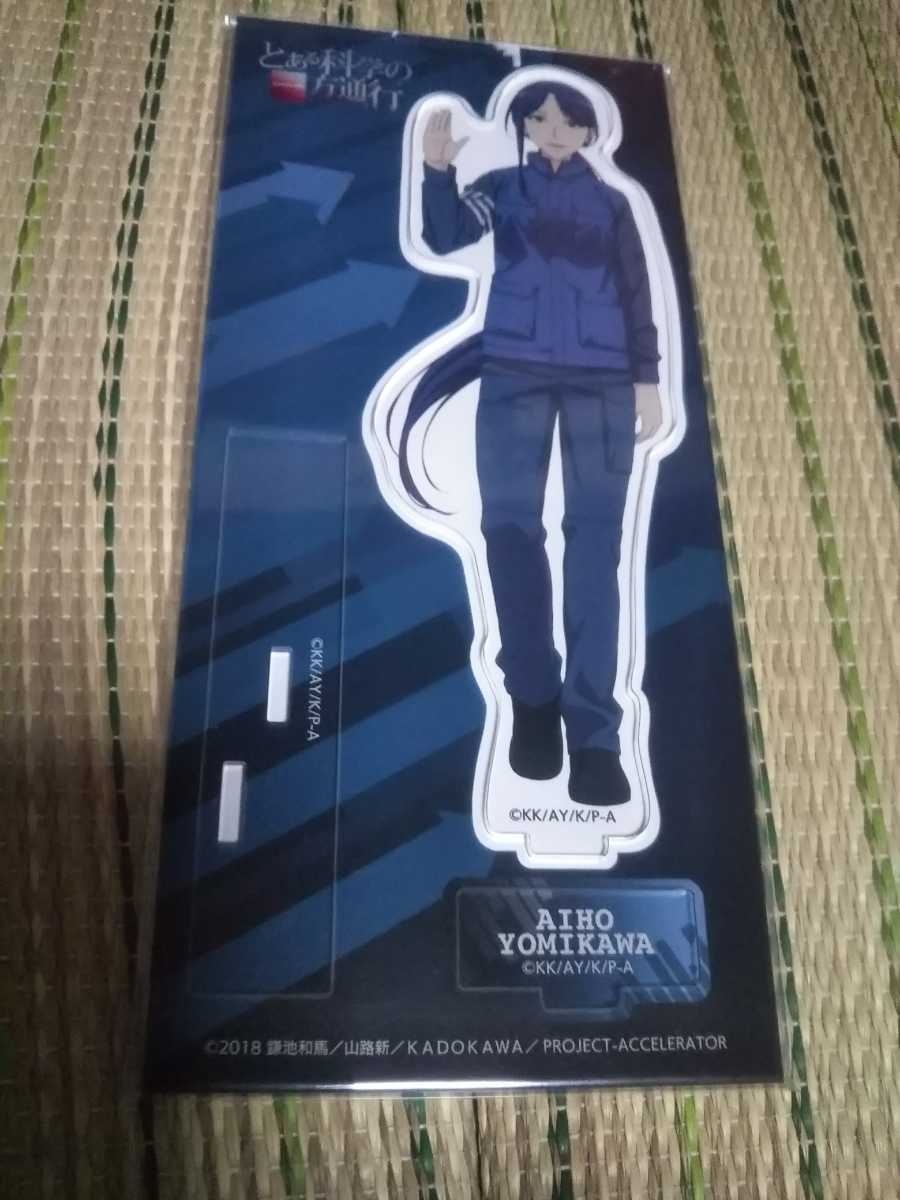 未使用 とある科学の一方通行 とある アクリルスタンド 黄泉川 愛穂拍卖