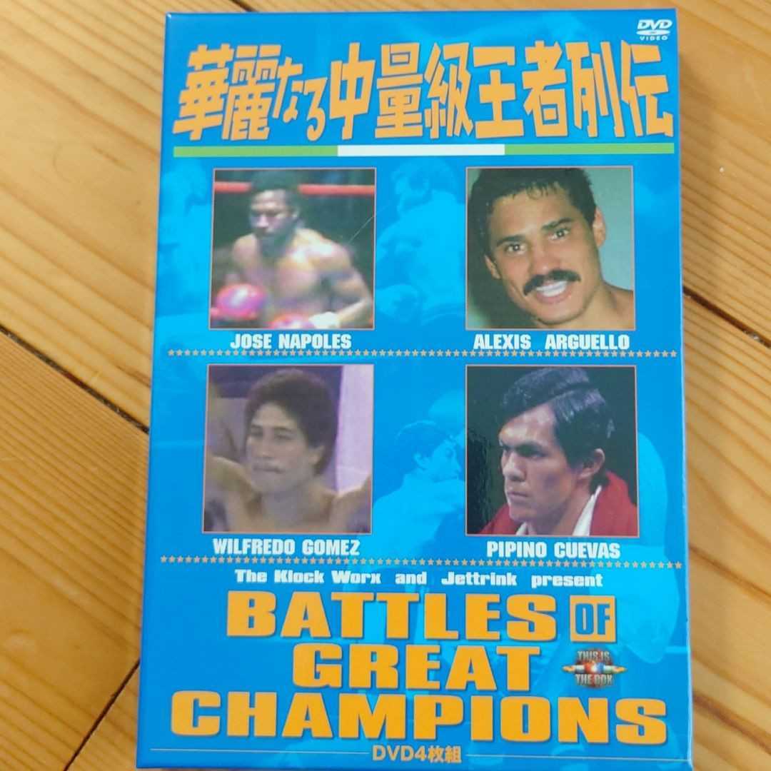 DVD ボクシング 「華麗なる中量級王者列伝 DVD-BOX〈4枚組〉」拍卖