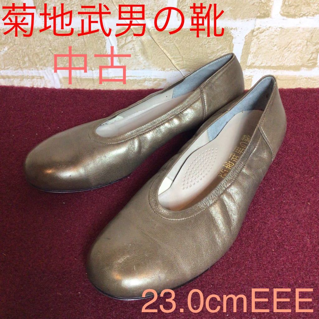 【売り切り!送料無料!】A-132 菊地武男の靴!ラウンドトゥパンプス!23.0cmEEE!メタルカーキー!ゴールド!定価2万円以上!ローヒール!中古!拍卖