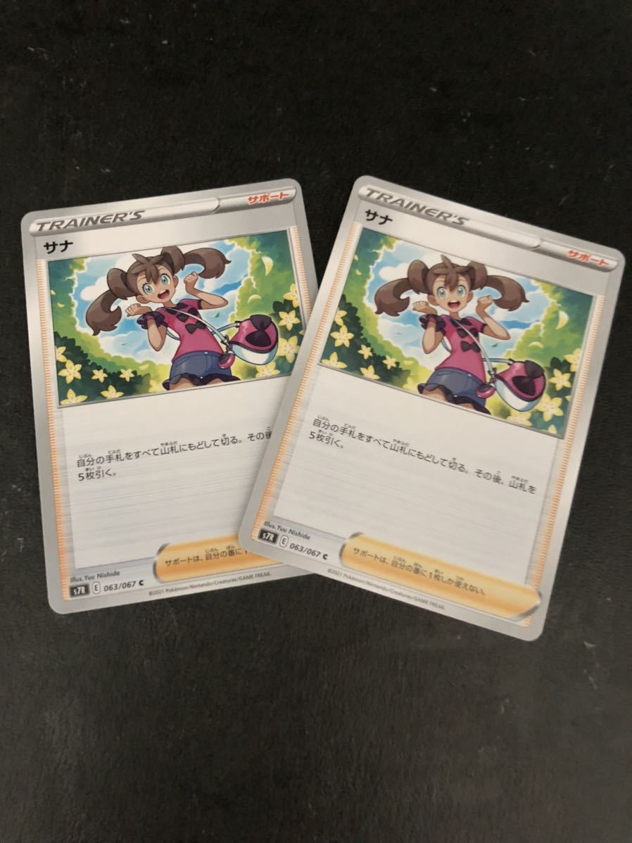 即決★ポケモンカード サポート サナ 2枚セット拍卖