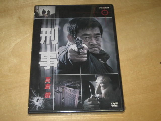 NHK DVD 刑事 高倉健 音楽:小林亜聖拍卖