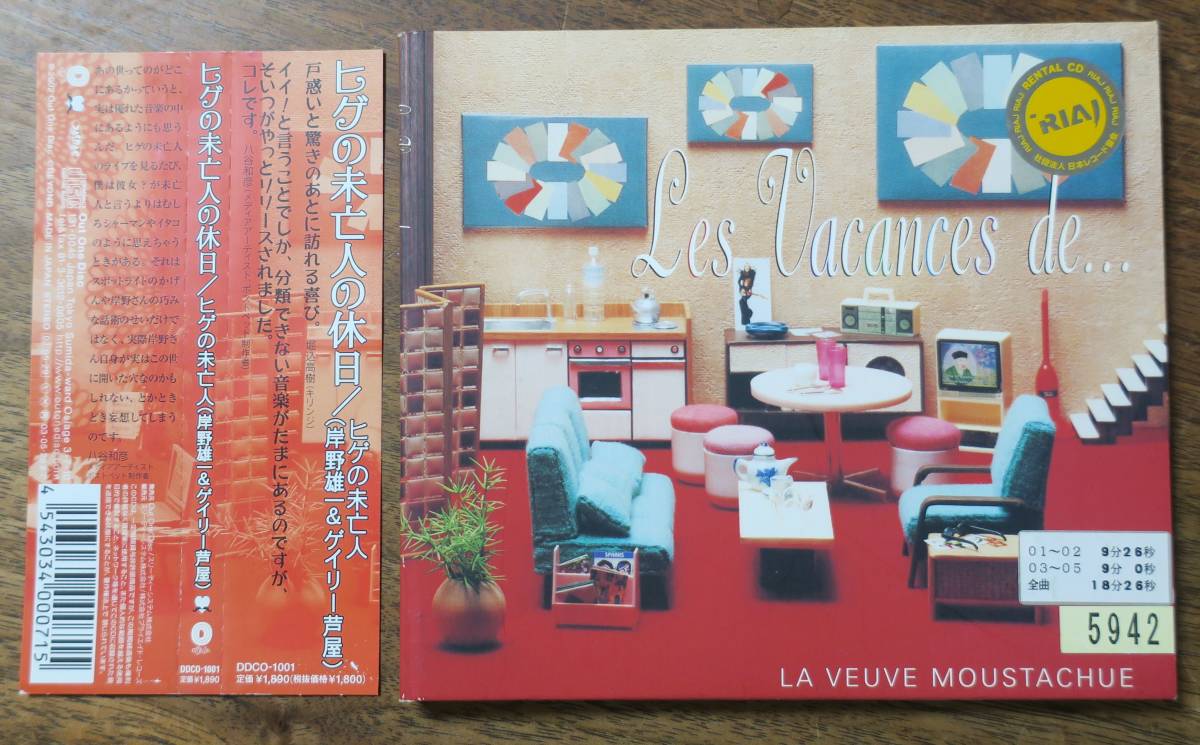 岸野雄一ヒゲの未亡人の休日ゲイリー芦屋CD三十路の小娘/山口優/林茂助/朝倉タクヤ栗山亮介/高井康生/竹田恒夫/川口義之/成瀬統理/野村聖子拍卖