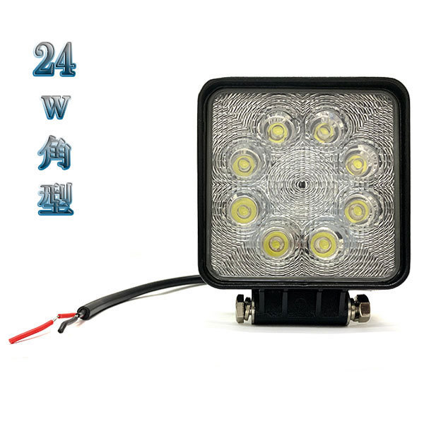 24W LED作業灯 角型ワークライト 集魚灯 投光器 ライト 照明 広角 白色拍卖