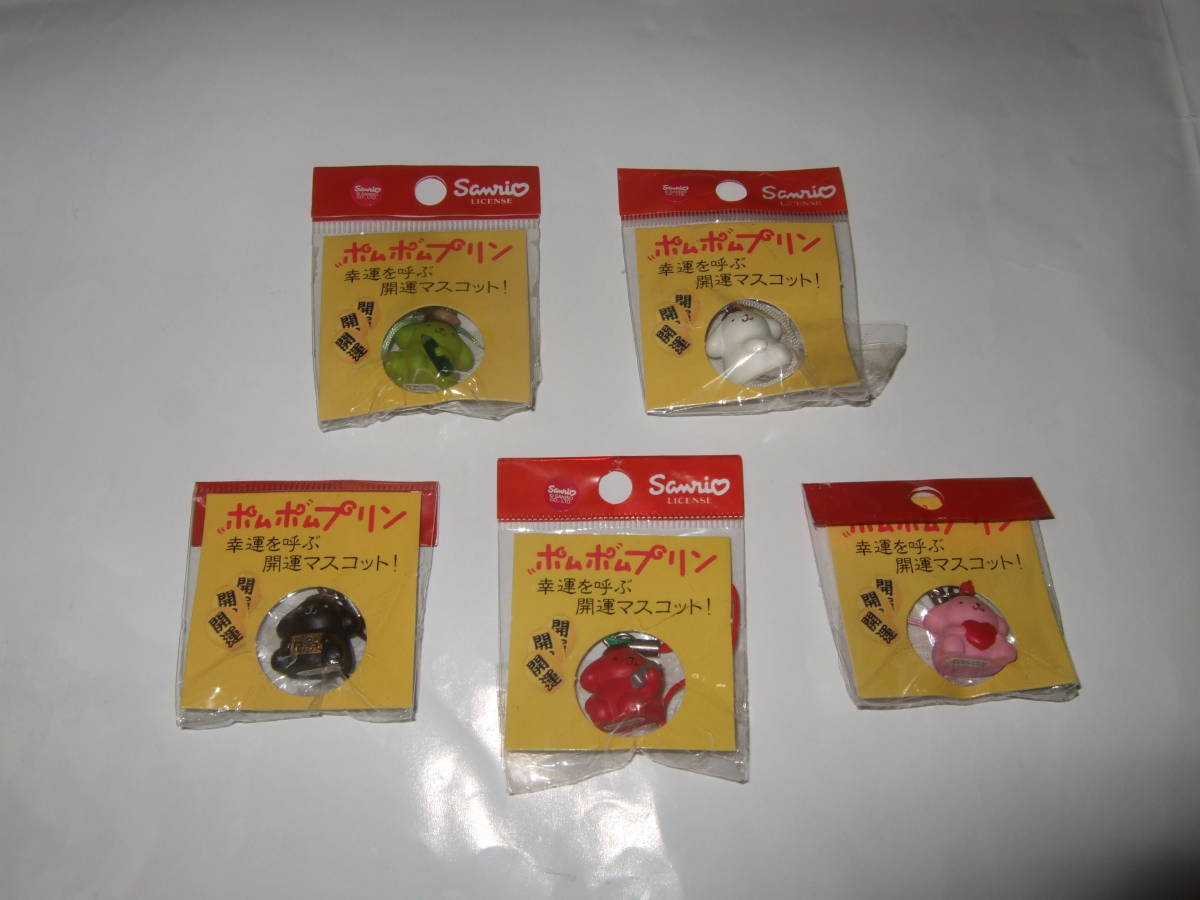 サンリオ ポムポムプリン 幸運を呼ぶ 開運マスコット 5点セット 開運 2000年 未使用 Sanrio 未使用拍卖