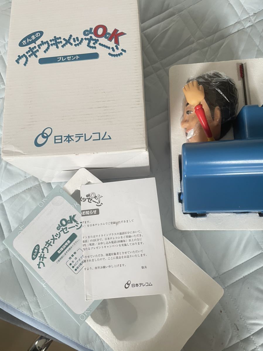 さんまのウキウキメッセージクロック 日本テレコム 新品未使用 デッドストック!拍卖