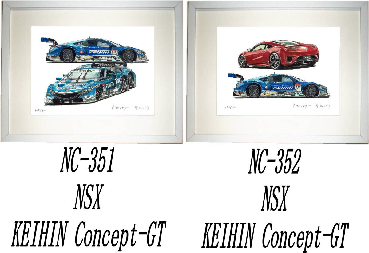 NC-351 KEIHIN NSX・NC-352 HONDA NSX/KEIHIN NSX限定版画300部 直筆サイン有 額装済●作家 平右ヱ門 希望図柄をお選び下さい。拍卖