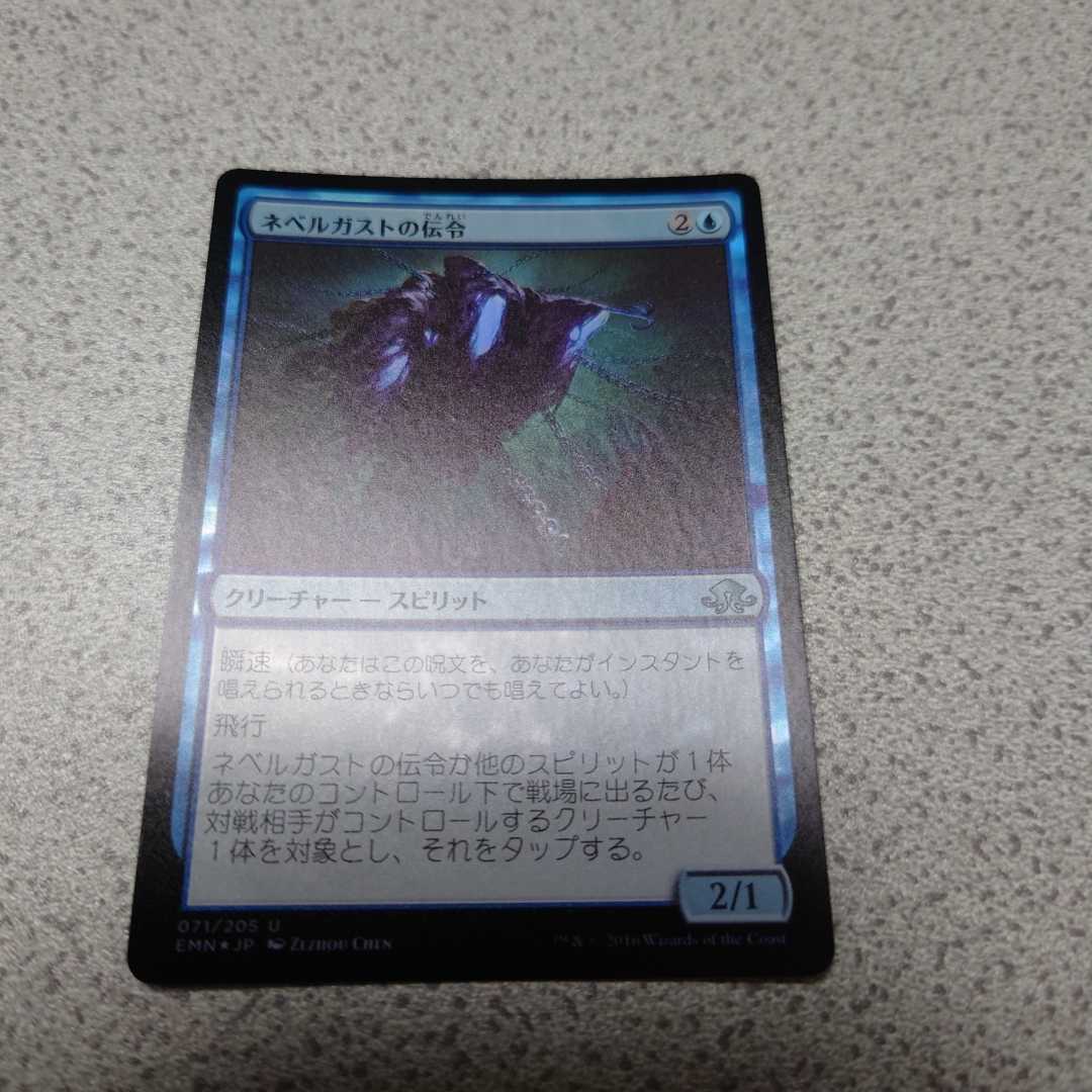 MTG EMN ネベルガストの伝令 日本語foil 一枚 即決拍卖