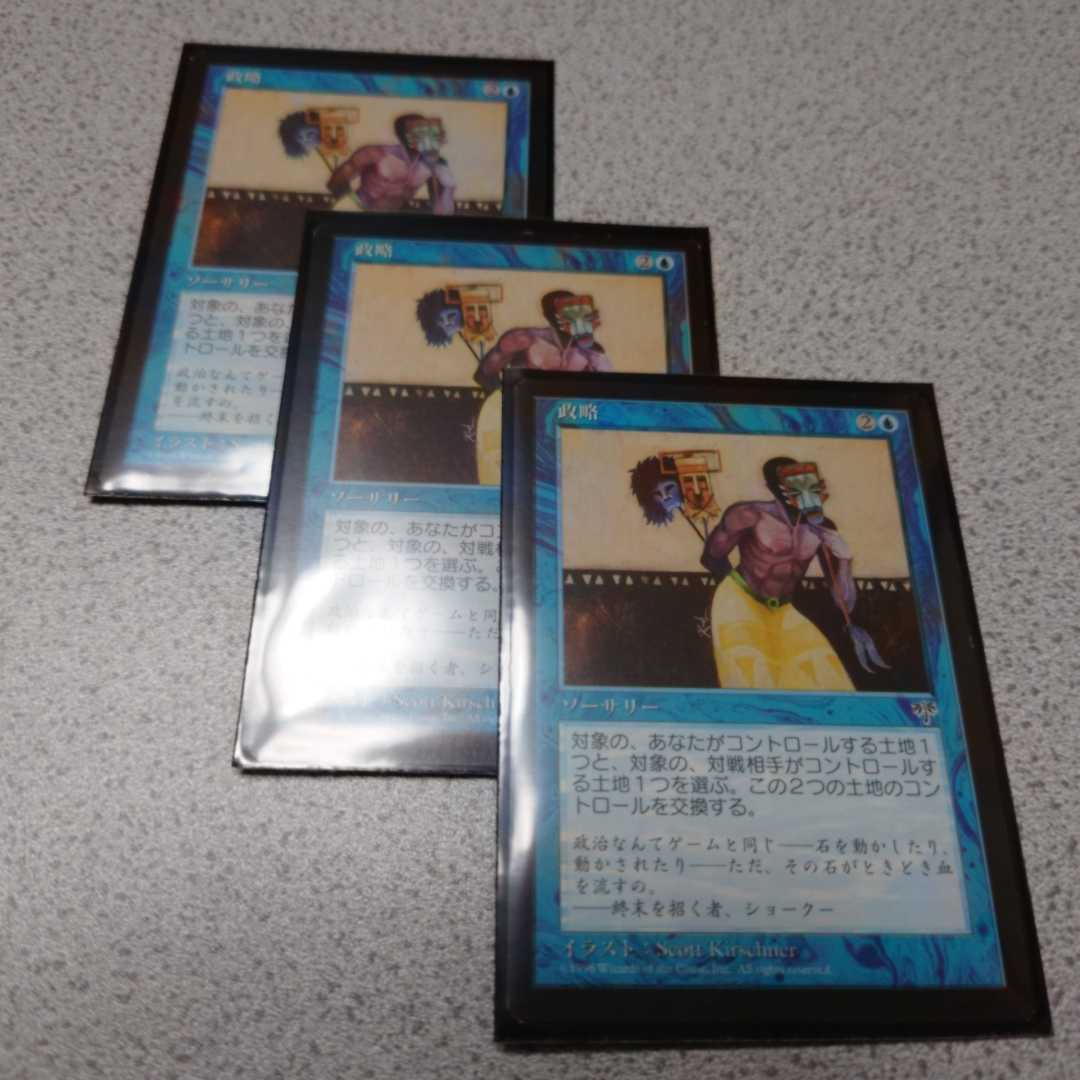 MTG MIR 政略 日本語 三枚セット 即決拍卖