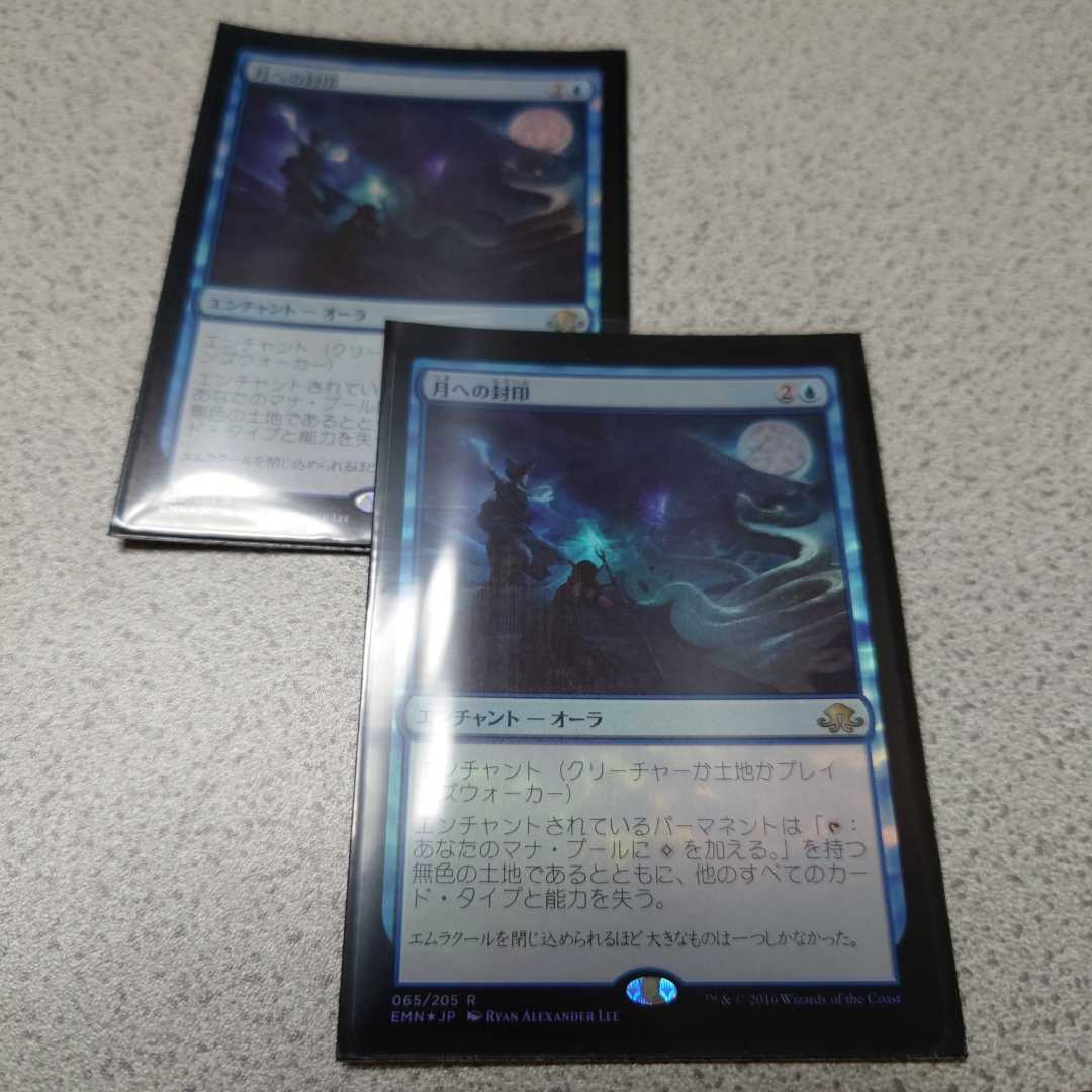 MTG EMN 月への封印 日本語foil 二枚セット 即決拍卖