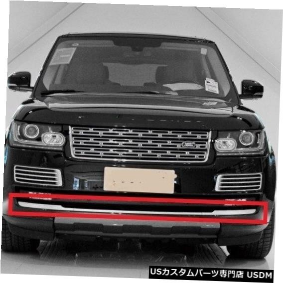 輸入カーパーツ ランドローバーレンジローバー2013 2014 2015 2016 2017フロントアンダープロテクタートリムシル拍卖