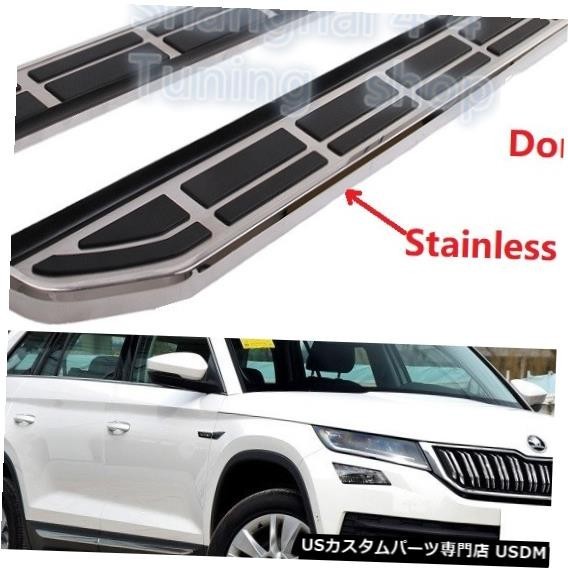 輸入カーパーツ Skoda KODIAQ 2017 2018 2019 2020ランニングボードサイドステップNerfバープラット拍卖