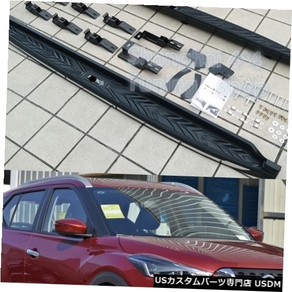 輸入カーパーツ 日産キックのための良質の新しいスタイル2017 2018 2019 2020サイドステップランニングボードNerf拍卖