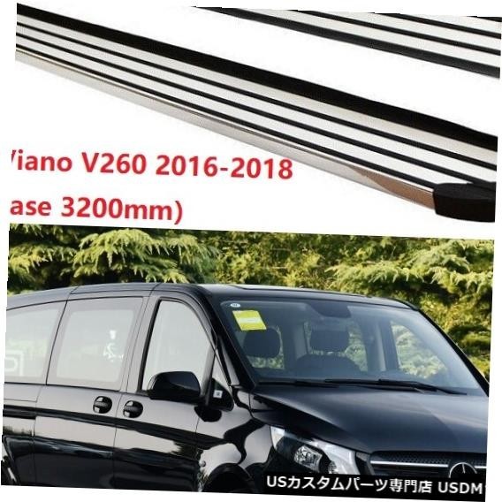 輸入カーパーツ メルセデスベンツVito Viano V260 2016 2017 2018ランニングボードサイドステップNerf拍卖