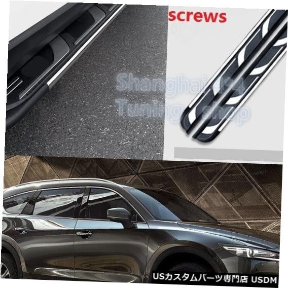輸入カーパーツ マツダCX-8 CX8 2018 2019 2020サイドステップランニングボードNerfバー良質の新着 New拍卖