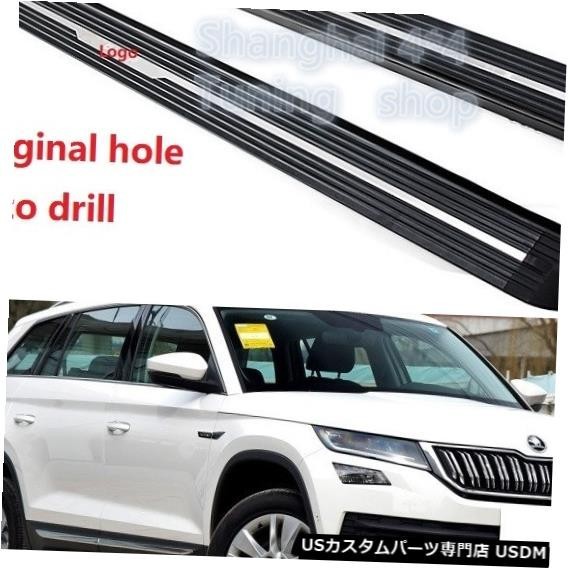 輸入カーパーツ Skoda KODIAQ 2017 2018 2019ランニングボードサイドステップNerfバーペダルのための新し拍卖