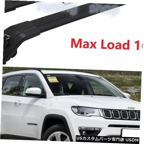 輸入カーパーツ ジープコンパス2017 2018 2019 2020手荷物荷物ラックルーフラックルーフレールクロスバークロスバーの拍卖