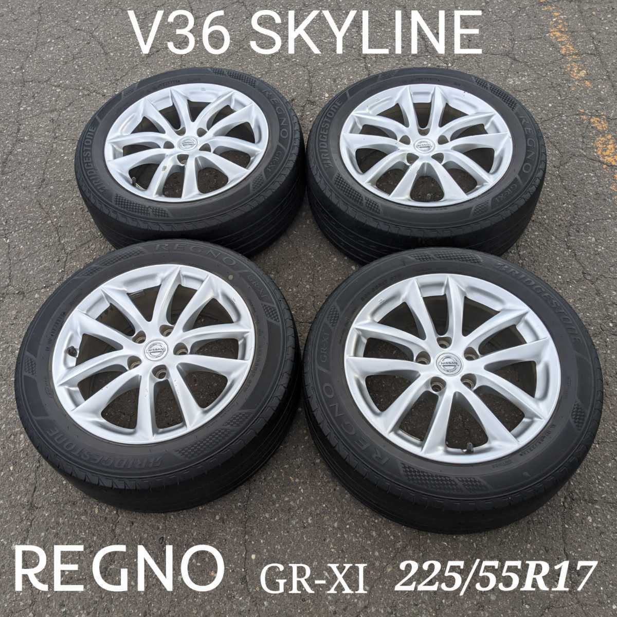 V36 SKYLINE スカイライン REGNO レグノ 225/55R17 ホイル付き 中古品 Z1488 拍卖